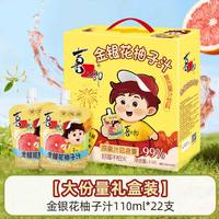 XIZHILANG/喜之郎 复合果汁 儿童饮料 【大份量礼盒装】金银花柚子汁110ml*22支