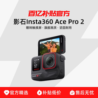 百亿补贴：影石 ACE Pro2 运动相机 双电池版