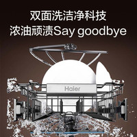 海尔 EYBW143286SHU1 双面洗 14套 嵌入式洗碗机