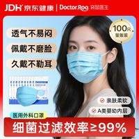 袋鼠医生 医用外科口罩 10片*10包 蓝色