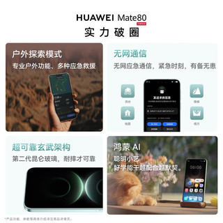 华为 Mate 80 第二代红枫影像 晨曦金 16GB+512GB 手机+壳膜套装