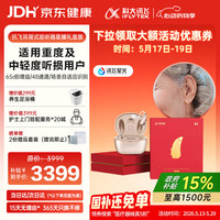 国家补贴、PLUS会员：科大讯飞 耳背式助听器老年人耳聋耳背专用隐形年轻人重度听损 星耀礼盒版