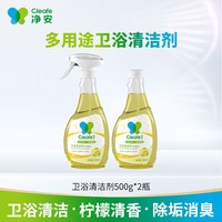 Cleafe 多用途清洁剂 卫浴清洁剂 500ML/瓶 2瓶装 柠檬清香