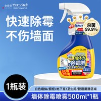 GLOBAL WAREHOUSE 强力墙面除霉喷雾 1瓶