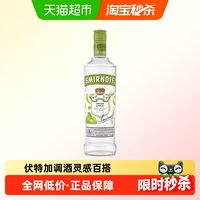 SMIRNOFF 伏特加 青苹果风味 700ml