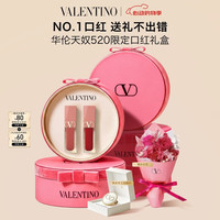 VALENTINO 裸管唇霜151R+220A口红礼盒化妆品520送女朋友礼物生日礼物送女友