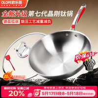 OLOFE 0涂层不锈钢钛炒锅第七代中式晶刚钛镜面家用平底轻便炒菜锅32cm 免开锅