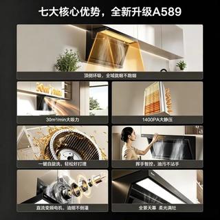 名气 A589 顶侧双吸自清洁 烟机灶具套装