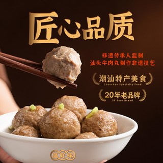 嘉好味 潮汕手打牛筋丸