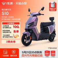 LUYUAN/绿源 长续航 电动摩托车