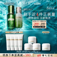 LA MER 精萃水乳套装(精萃水+精萃乳)护肤品化妆品礼盒生日礼物送女友
