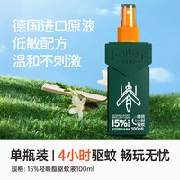 FOREST ZONE 派卡瑞丁驱蚊液 户外驱蚊喷雾 儿童成人防蚊神器 单瓶装