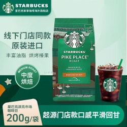 星巴克 官方进口中度烘焙派克市场咖啡豆阿拉比卡豆手冲黑咖啡PP豆