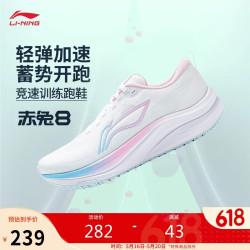 李宁 赤兔8丨跑步鞋女夏季透气中考体测轻量竞速训练跑鞋ARPW018