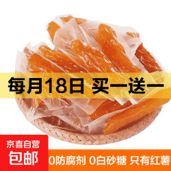 倒蒸红薯干真空独立装500g