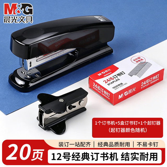 晨光 订书机7件套装（订书机*1+订书钉*5+起钉器*1）通用型
