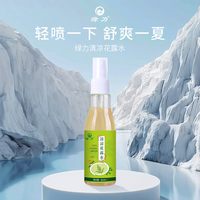 绿力 清凉花露水喷雾 正品香薰经典 85ml