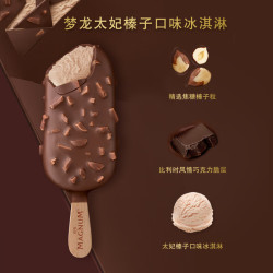 梦龙 巧克力脆皮冰淇淋