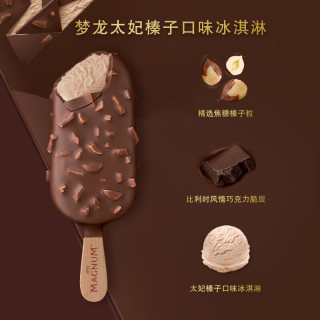 梦龙 巧克力脆皮冰淇淋