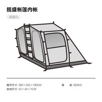 MOBI GARDEN/牧高笛 速搭 充气帐篷 内帐