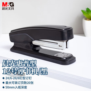  M&G/晨光 通用型 订书机套装+订书钉+起钉器