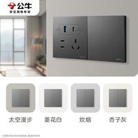 公牛 开关插座 G57蝶翼超薄五孔带USB+Type-C接口30w快充G57E537墨云灰