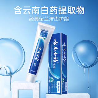 今日必买：云南白药 牙膏清新口气减轻牙龈问题洁净口腔 留兰香型 180g*2支 +45g
