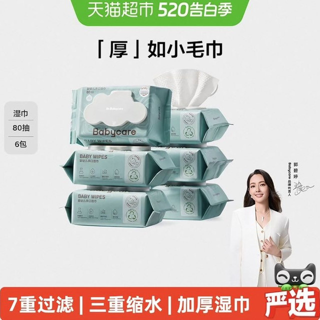 babycare 加厚 婴儿湿纸巾80抽*6包