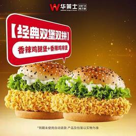 华莱士 双堡双拼