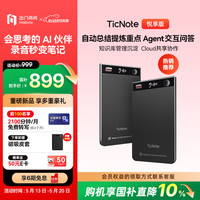 TicNote AI 录音笔悦享版 曜石黑