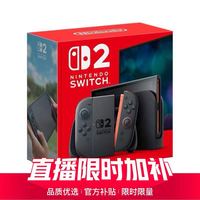 百亿补贴、88VIP：任天堂 Switch2 英版 单机