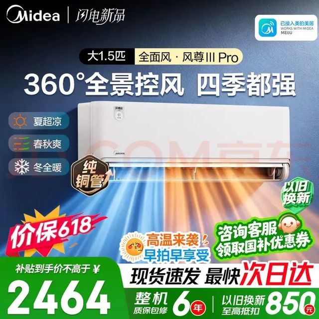 美的 全面风 风尊三代Pro KFR-35GW/MXC3P 一级能效 空调挂机  大1.5匹
