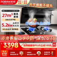 老板 抽油烟机+5.2猛火灶D1P+30B5X猛火灶【小尺寸