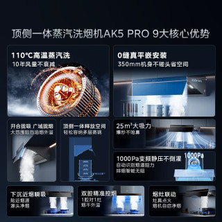 美的 CXW-140-AK5Pro 25m³大吸力 顶侧双腔 变频巡航 抽油烟机