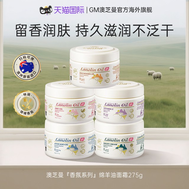 澳芝曼 G&M/澳芝曼绵羊油澳洲原装进口补水保湿面霜275g