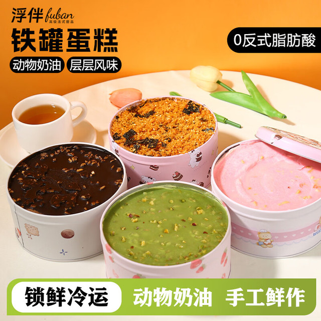 浮伴 动物奶油罐子蛋糕 梦龙巧克力+草莓红丝绒+开心果树莓+芋泥奶黄
