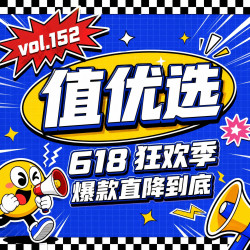 618优选清单登场 囤货焕新好物 尽享舒心生活