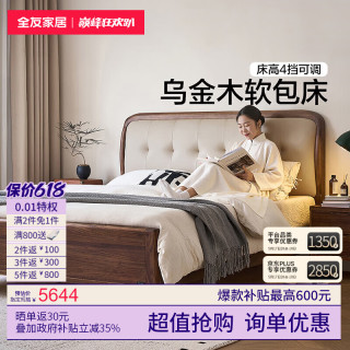 全友 家居新中式乌金木实木床软包床头主卧大床2026年新款卧室双人床 单床+床头柜*2+床垫 1.8*2米 乌金木|生态皮
