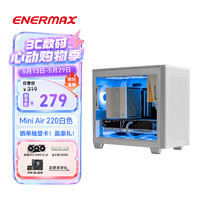 Enermax 台式电脑主机箱 Mini Air 220白色 玻璃侧透