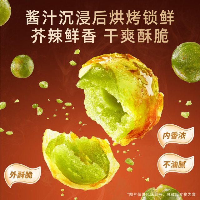 88VIP：甘源 酱汁烧芥末三文鱼味青豌豆 休闲零食55g*5