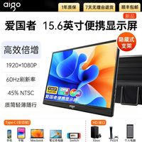 百亿补贴：爱国者 15.6英寸便携显示器电脑副屏手机笔记本扩展屏switch ps4/5