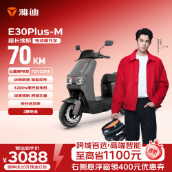 雅迪 长续航 电动摩托车