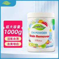 SHERINGHAM PRIME 漂白粉 衣物染色去污增白去黄去渍 1000g