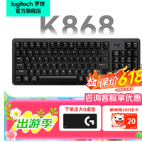 罗技 520个性好礼！罗技K868三模客制化键盘满减359元