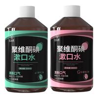范泳辰 聚维酮碘抑菌漱口水 薄荷味+水蜜桃味