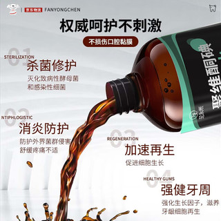 范泳辰 聚维酮碘抑菌漱口水 薄荷味+水蜜桃味