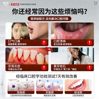 范泳辰 聚维酮碘抑菌漱口水 薄荷味+水蜜桃味