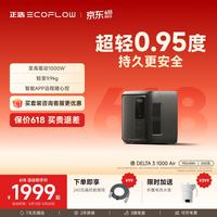 ECOFLOW 正浩【超轻小0.95度电】快充220V户外电源 1000Air