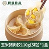 顺誉 半成品 蒸饺
