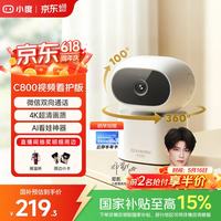 小度 智能摄像机C800 AI看护版 视频通话 800万像素 4K超清摄像头 红外夜视家用
